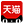 新澳门资料免费网站